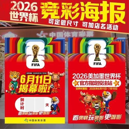 2026世界杯投注排行 2026世界杯投注排行